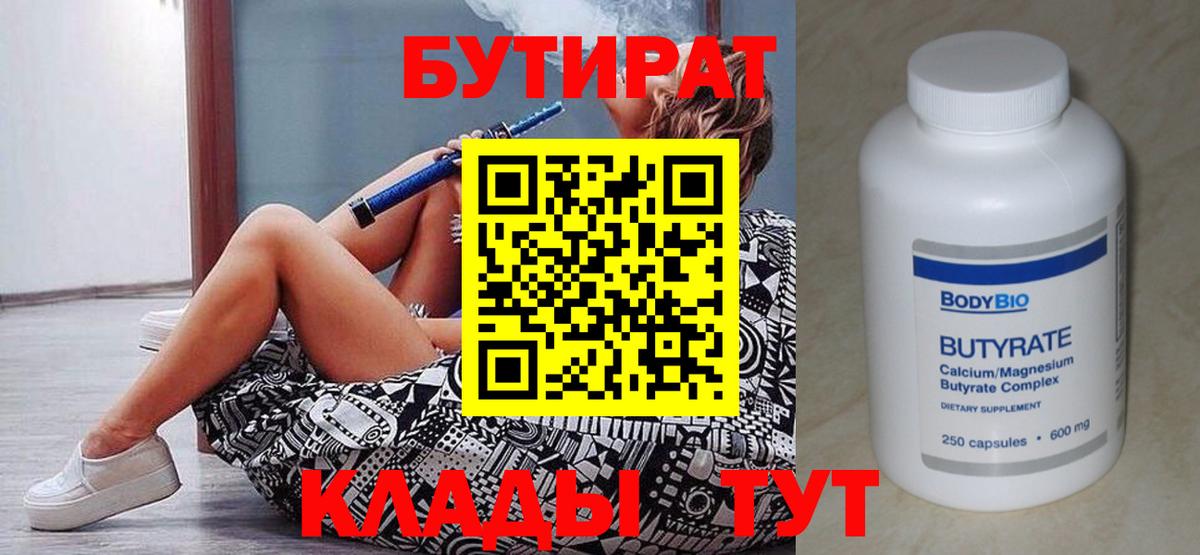 Бутират BDO  Вход с VPN  Горно-Алтайск 