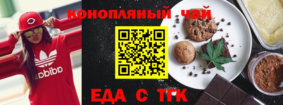 Горно-Алтайск  Еда ТГК марихуана  Вход с VPN 