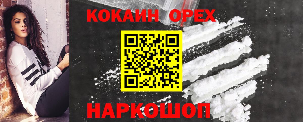 Кокаин 99% Горно-Алтайск