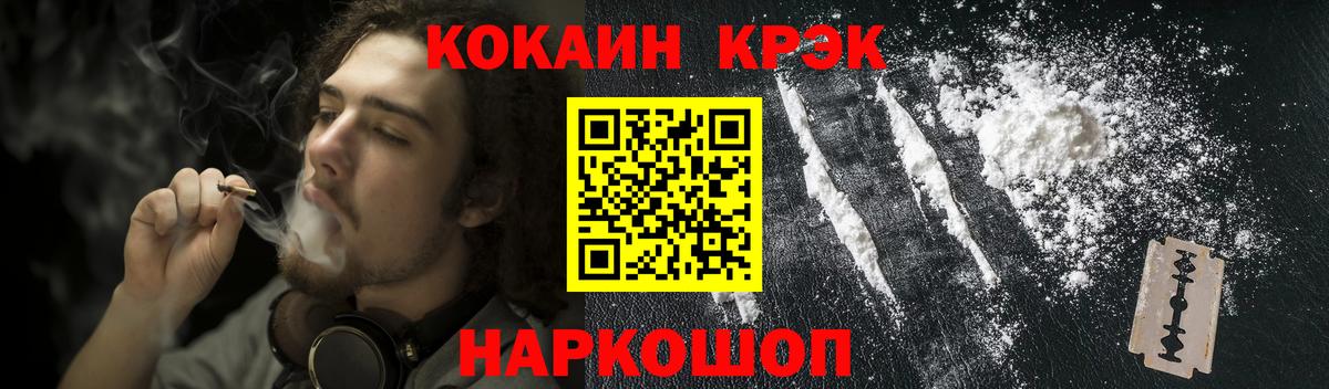 КОКАИН Эквадор  Вход с VPN  COCAIN Перу  Горно-Алтайск 