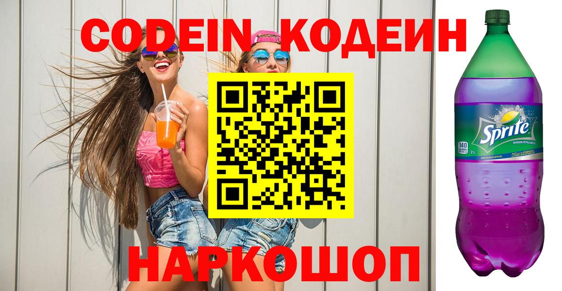 Кодеиновый сироп Lean напиток Lean (лин) Горно-Алтайск