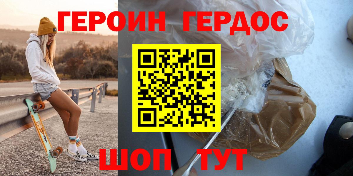 Героин гречка Горно-Алтайск