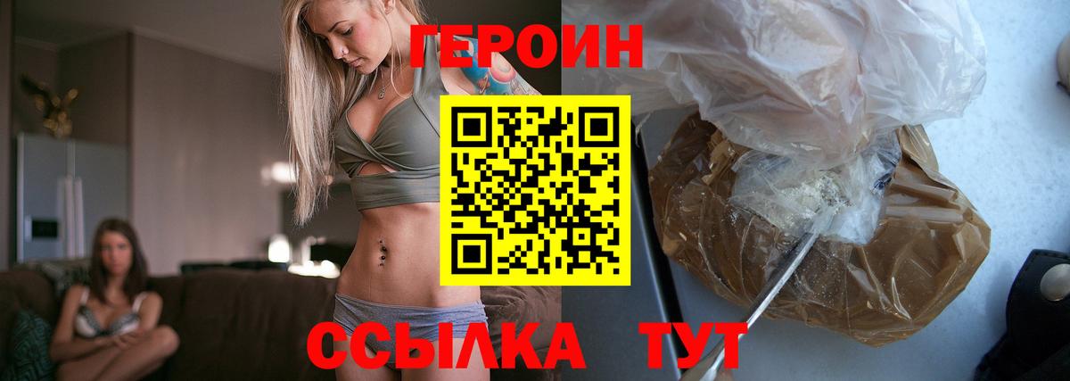 ГЕРОИН герыч  Вход с VPN  Горно-Алтайск 
