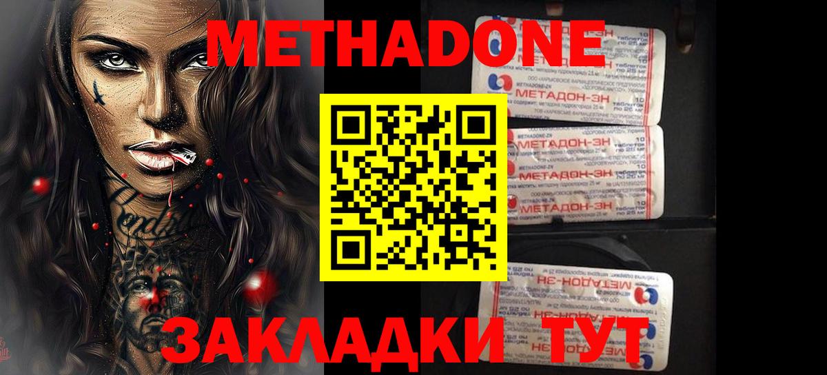 МЕТАДОН кристалл Горно-Алтайск