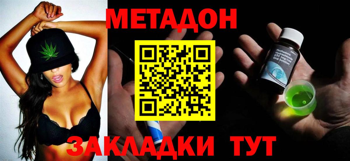 МЕТАДОН мёд  hydra   Вход с VPN  Горно-Алтайск  МЕТАДОН кристалл 